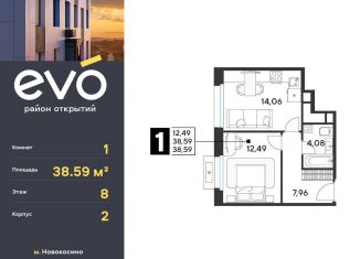 Продается 1-комнатная квартира, 38.6 м2, Московская область