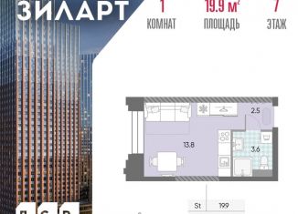 Продажа квартиры студии, 19.9 м2, Москва, жилой комплекс Зиларт, 21/22