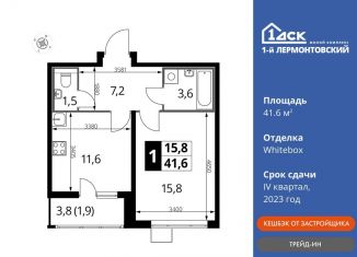 Продается однокомнатная квартира, 41.6 м2, Люберцы, Рождественская улица, 8, ЖК 1-й Лермонтовский