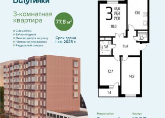 Продается 3-ком. квартира, 77.8 м2, поселение Десёновское, микрорайон Новые Ватутинки Заречный, 5/1