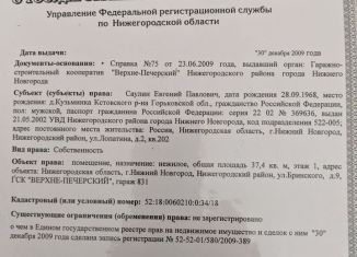 Продам гараж, 30 м2, Нижний Новгород, Нижегородский район, улица Бринского, 9