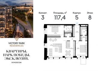 Продается трехкомнатная квартира, 117.4 м2, Москва, ЗАО, жилой комплекс Виктори Парк Резиденсез, 3к5