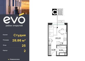 Продается квартира студия, 28.9 м2, Московская область