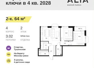 Продается двухкомнатная квартира, 64 м2, Москва, метро Мякинино