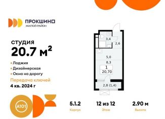 Продажа квартиры студии, 20.7 м2, Москва, деревня Николо-Хованское, 5