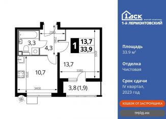 Продажа 1-ком. квартиры, 33.9 м2, Люберцы, Рождественская улица, 8, ЖК 1-й Лермонтовский