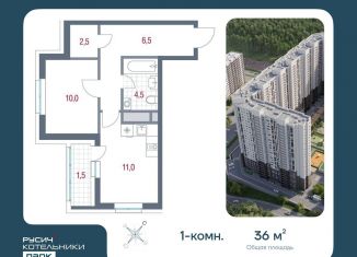 1-комнатная квартира на продажу, 36 м2, Котельники, микрорайон Новые Котельники, 11