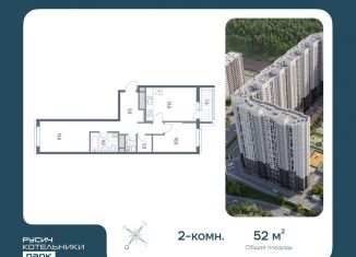 Продается 2-комнатная квартира, 52 м2, Котельники, микрорайон Новые Котельники, 11