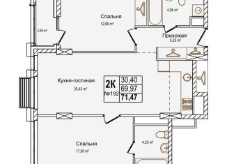 Двухкомнатная квартира на продажу, 71.5 м2, Нижегородская область