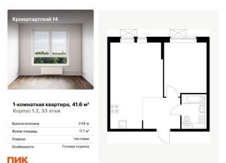 Продается 1-комнатная квартира, 41.6 м2, Москва, метро Водный стадион, Кронштадтский бульвар, 8к2