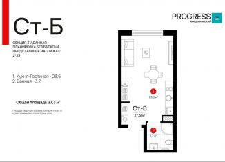 Продается квартира студия, 27.3 м2, Екатеринбург, метро Чкаловская