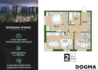 Продается двухкомнатная квартира, 60.4 м2, Краснодар