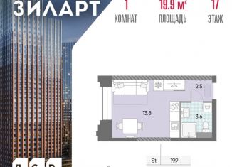 Продажа квартиры студии, 19.9 м2, Москва, метро Тульская, жилой комплекс Зиларт, 21/22