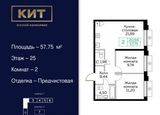 Продаю 2-ком. квартиру, 57.8 м2, Мытищи, ЖК Кит, Новомытищинский проспект, 4А