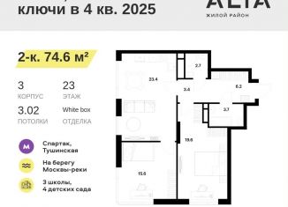 2-ком. квартира на продажу, 74.6 м2, Москва, метро Спартак