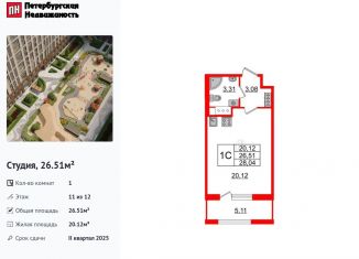 Продам квартиру студию, 26.5 м2, Санкт-Петербург, Уральская улица, 25