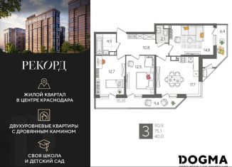 Продается 3-комнатная квартира, 90.9 м2, Краснодар, Карасунский округ