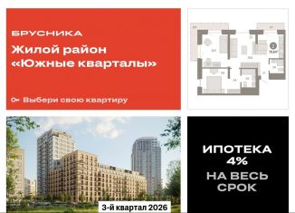 2-ком. квартира на продажу, 70.6 м2, Екатеринбург, метро Ботаническая