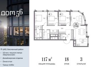 3-ком. квартира на продажу, 117 м2, Москва, метро Электрозаводская, улица Фридриха Энгельса, 56