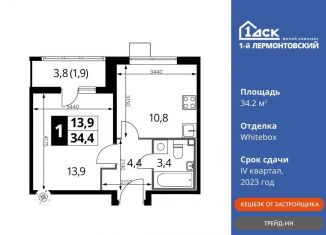 Продам однокомнатную квартиру, 34.2 м2, Люберцы, Рождественская улица, 10, ЖК 1-й Лермонтовский