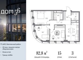 Продаю 3-комнатную квартиру, 82.8 м2, Москва, метро Электрозаводская, улица Фридриха Энгельса, 56