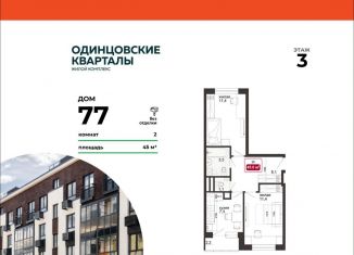 Продается 2-комнатная квартира, 45 м2, деревня Солманово