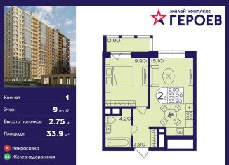 1-ком. квартира на продажу, 33.9 м2, Балашиха, микрорайон Центр-2, к408