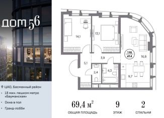 Продажа 2-комнатной квартиры, 69.4 м2, Москва, метро Электрозаводская, улица Фридриха Энгельса, 56