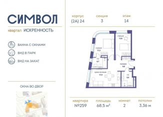 Продажа 2-ком. квартиры, 68.5 м2, Москва, проезд Шелихова, 1к1