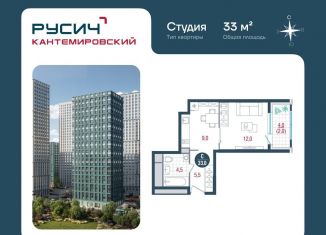 Продается квартира студия, 33 м2, Москва, район Царицыно, Кавказский бульвар, 51