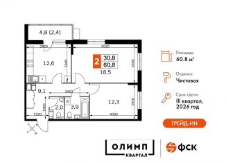 Продаю двухкомнатную квартиру, 60.8 м2, Обнинск, ЖК Ап-квартал Олимп