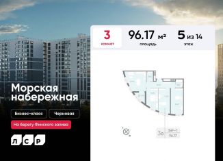 Продается 3-комнатная квартира, 96.2 м2, Санкт-Петербург, муниципальный округ Гавань, набережная Миклухо-Маклая, 1к1