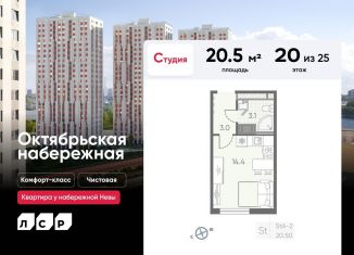 Продаю квартиру студию, 20.5 м2, Санкт-Петербург, муниципальный округ Народный