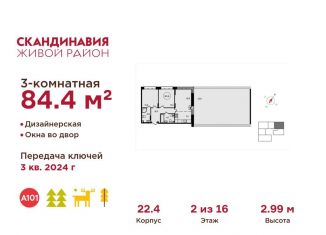 Продается 3-ком. квартира, 84.4 м2, Москва, ЮЗАО, квартал № 192, 22