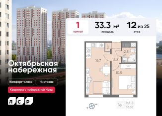 1-ком. квартира на продажу, 33.3 м2, Санкт-Петербург, муниципальный округ Народный