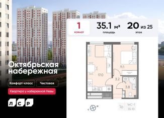 1-комнатная квартира на продажу, 35.1 м2, Санкт-Петербург, Невский район