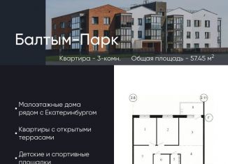 Продажа 3-ком. квартиры, 57.5 м2, село Балтым