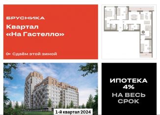 3-ком. квартира на продажу, 104.9 м2, Тюмень, Калининский округ, улица Молодогвардейцев, 5к1