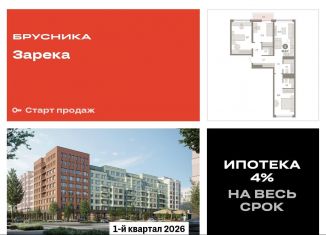 Продаю 3-комнатную квартиру, 86.8 м2, Тюмень