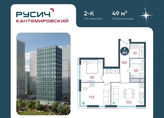 Продается 2-комнатная квартира, 49 м2, Москва, метро Кантемировская, Кавказский бульвар, 51