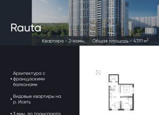 Продам 2-ком. квартиру, 47.9 м2, Екатеринбург, Железнодорожный район