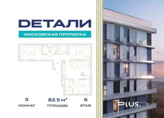 Продам 3-комнатную квартиру, 82.5 м2, Москва