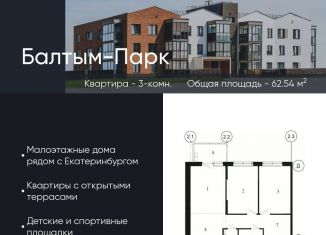 Продам 3-комнатную квартиру, 62.5 м2, Свердловская область