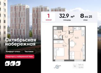 Продажа однокомнатной квартиры, 32.9 м2, Санкт-Петербург, ЖК Октябрьская набережная