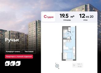 Квартира на продажу студия, 19.5 м2, Санкт-Петербург, Красногвардейский район