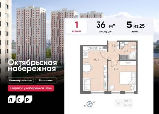 Однокомнатная квартира на продажу, 36 м2, Санкт-Петербург, метро Обухово