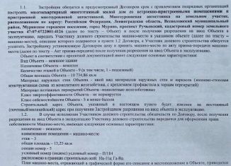 Машиноместо на продажу, 13 м2, Ленинградская область, Ручьёвский проспект, 20