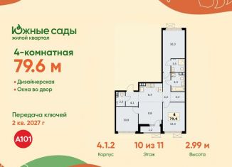 Продажа четырехкомнатной квартиры, 79.6 м2, Москва, ЮЗАО