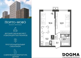 1-ком. квартира на продажу, 37.3 м2, Новороссийск, улица Красина, 5