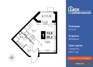 Продаю квартиру студию, 29.2 м2, Химки